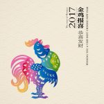 The Year of the Rooster is Upon Us! Now What Does That Mean?